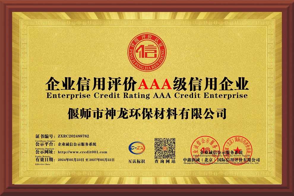 企業(yè)信用評(píng)價(jià)AAA級(jí)信用企業(yè)